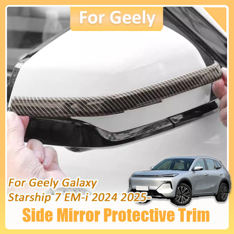 Car Door Edge Guard - For Geely Galaxy Starship 7 EM-i